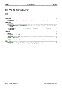 2005长安福特领航员维修手册 组合仪表413 08