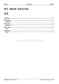 2005长安福特领航员维修手册 传动系205 04