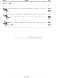 2013年长安福特翼虎维修手册13 排气系统