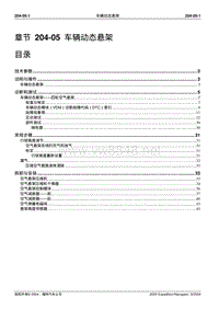 2005长安福特领航员维修手册 悬架系统204 05