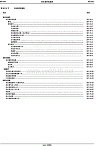 2013年长安福特翼虎维修手册28 车身7