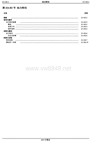 2013年长安福特翼虎维修手册05 转向系统