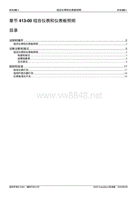 2005长安福特领航员维修手册 发动机系统413 00