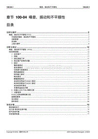 2005长安福特领航员维修手册 识别码100 04