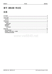 2005长安福特领航员维修手册 传动系205 00