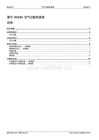 2005长安福特领航员维修手册 气候控制系统412 01