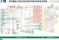 别克赛欧电路图 自动空调和车载电话系统