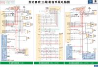 别克赛欧电路图 影音系统