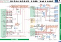 别克赛欧电路图 停车装置、报警系统、车身计算机（三厢）