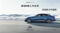 （已审核）泸州通源-新QX30上市方案