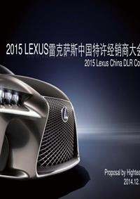 2015 Lexus china DLR Con._HT_Briefing to AV & Construction_1224