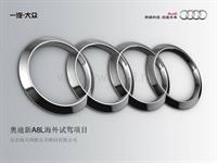 Audi A8L Tour - 0801-2.pptx(1)