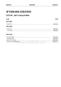 2007长安福特s-max维修手册_206_09A