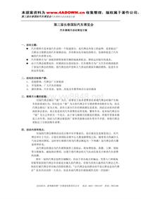 长春第三届国际汽车博览会（上交方案）