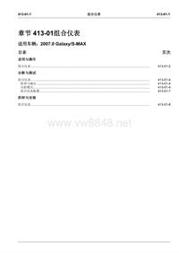 2007长安福特s-max维修手册_组合仪表和面板照明2