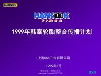 1999韩泰轮胎