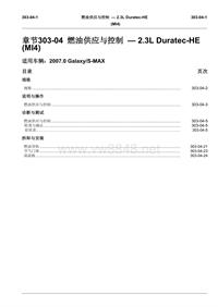 2007长安福特s-max维修手册_303_04