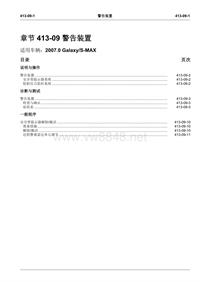 2007长安福特s-max维修手册_413_09