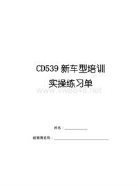 CD539-实操练习单 - 供学员使用内页20150228