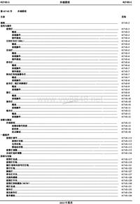 2013长安福特翼虎维修手册_19-照明系统