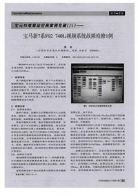 宝马4S维修站经典案例专辑(八)——宝马新7系F02740Li视频系统故障检修1例