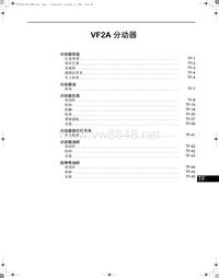 丰田FJ CRUISER维修手册_01_018-VF2A TRANSFER