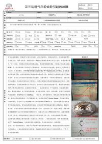 广丰故障案例_HL_EG_1304001-汉兰达冷车起动异响分析