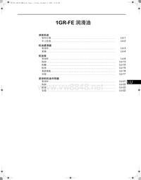 丰田FJ CRUISER维修手册_01_011-1GR-FE LUBRICATION