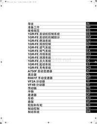 丰田FJ CRUISER维修手册_00-toc