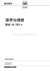 2001款奥迪A4维修手册_保养与维修