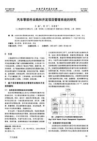 汽车零部件采购和开发项目管理系统的研究