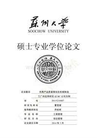 先期产品质量策划在机械制造工厂的应用研究以BC公司为例