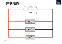 捷豹路虎电器原理_CL2400004ZH 0814_Poster_Parallel_Circuit_A1