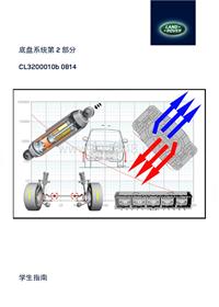 捷豹路虎底盘高级培训_CL3200010bZH 0814_student