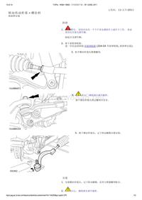 路虎底盘LR4_转向传动杆系 - 横拉杆