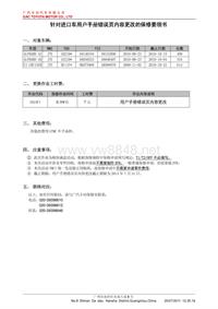 埃尔法FJ用户手册ICSC_附件3 保修要领书