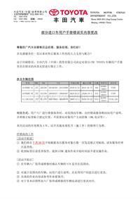 埃尔法FJ用户手册ICSC_附件6 部分进口车用户手册市场服务活动DLR信