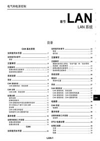 东风日产新世代天籁(L33)维修手册_LAN