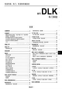 东风日产新世代天籁(L33)维修手册_DLK