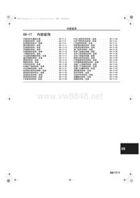 马自达2车间手册_截取 内饰和灯组拆装手册