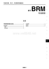 东风日产新世代天籁(L33)维修手册_BRM