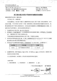 埃尔法FJ用户手册ICSC_关于部分进口车用户手册的市场服务活动通知