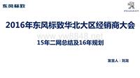 东风标致华北大区二网总结汇报材料-最新