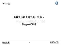ElsaPro／ODIS系统介绍，使用,教程版