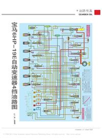 201109_宝马6HP_19E自动变速器4挡油路图