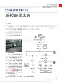 201106_2004款别克GL8遥控距离太近