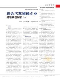 201102_综合汽车维修企业疑难病症解析_六_中工跳槽_与预防治疗