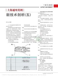 201010_上海通用英朗新技术剖析_五_