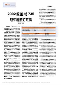 200711维修技师杂志_2002款宝马735轿车制动灯不亮