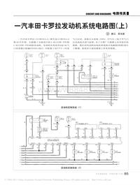 200810_一汽丰田卡罗拉发动机系统电路图_上_